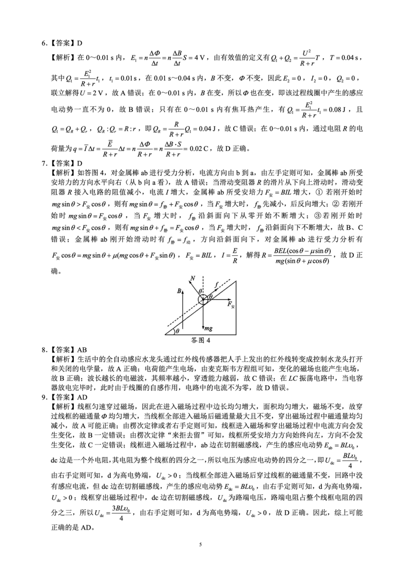2024～2025学年度下期高中2023级期中考试物理参考答案及评分标准_2024-2025高二（7-7月题库）_2025年04月试卷(1)_0426四川省成都市蓉城名校联盟2024-2025学年高二下学期期中考试