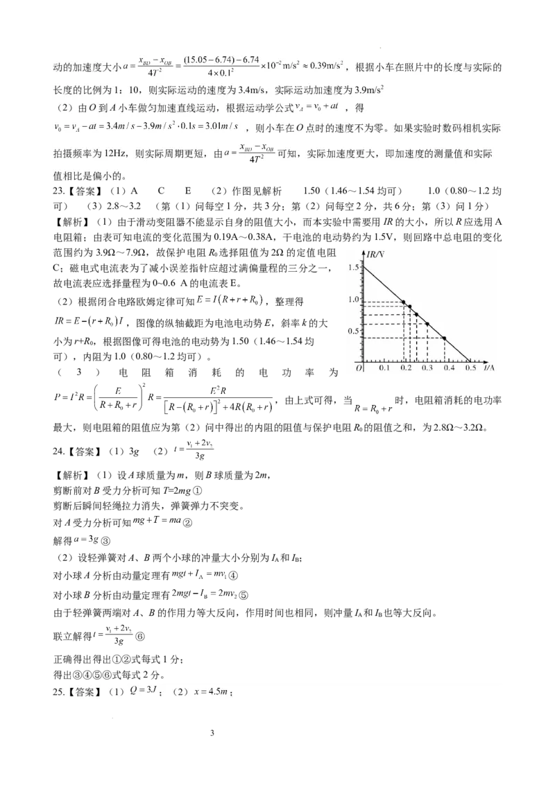 物理答案_2024年3月_013月合集_2024届云南省昆明市第一中学高三第七次高考仿真模拟_2024届云南省昆明市第一中学高三第七次高考仿真模拟理综