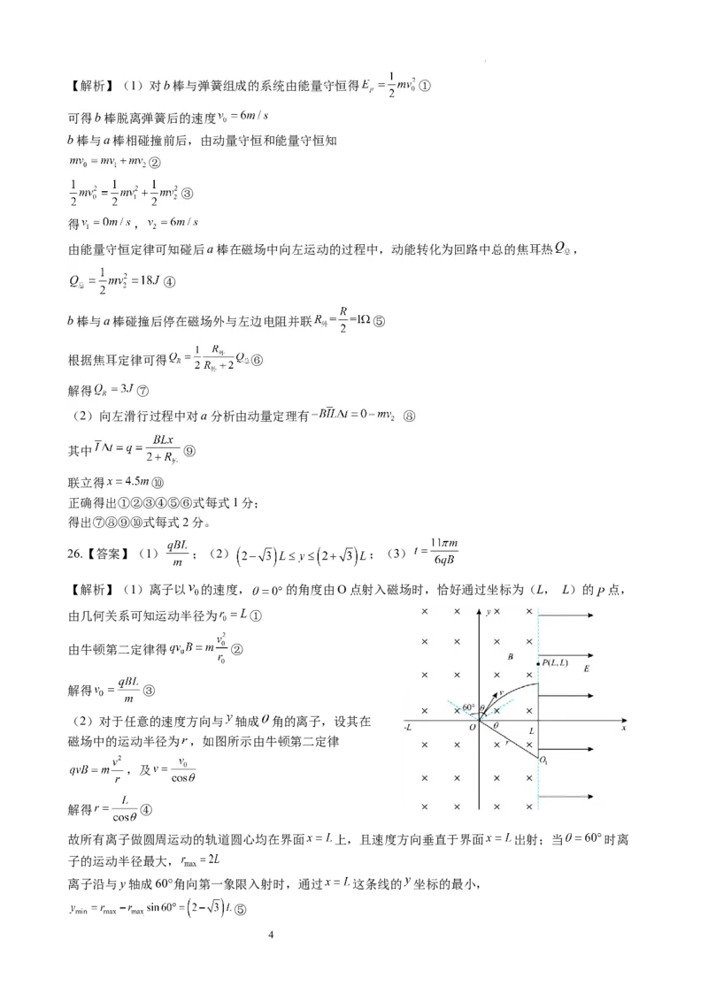 物理答案_2024年3月_013月合集_2024届云南省昆明市第一中学高三第七次高考仿真模拟_2024届云南省昆明市第一中学高三第七次高考仿真模拟理综