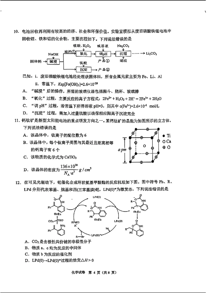 毕节市2024届高三第二次诊断性考试-化学+(1)_2024年3月_013月合集_2024届贵州省毕节市高三下学期第二次诊断性考试（二模）
