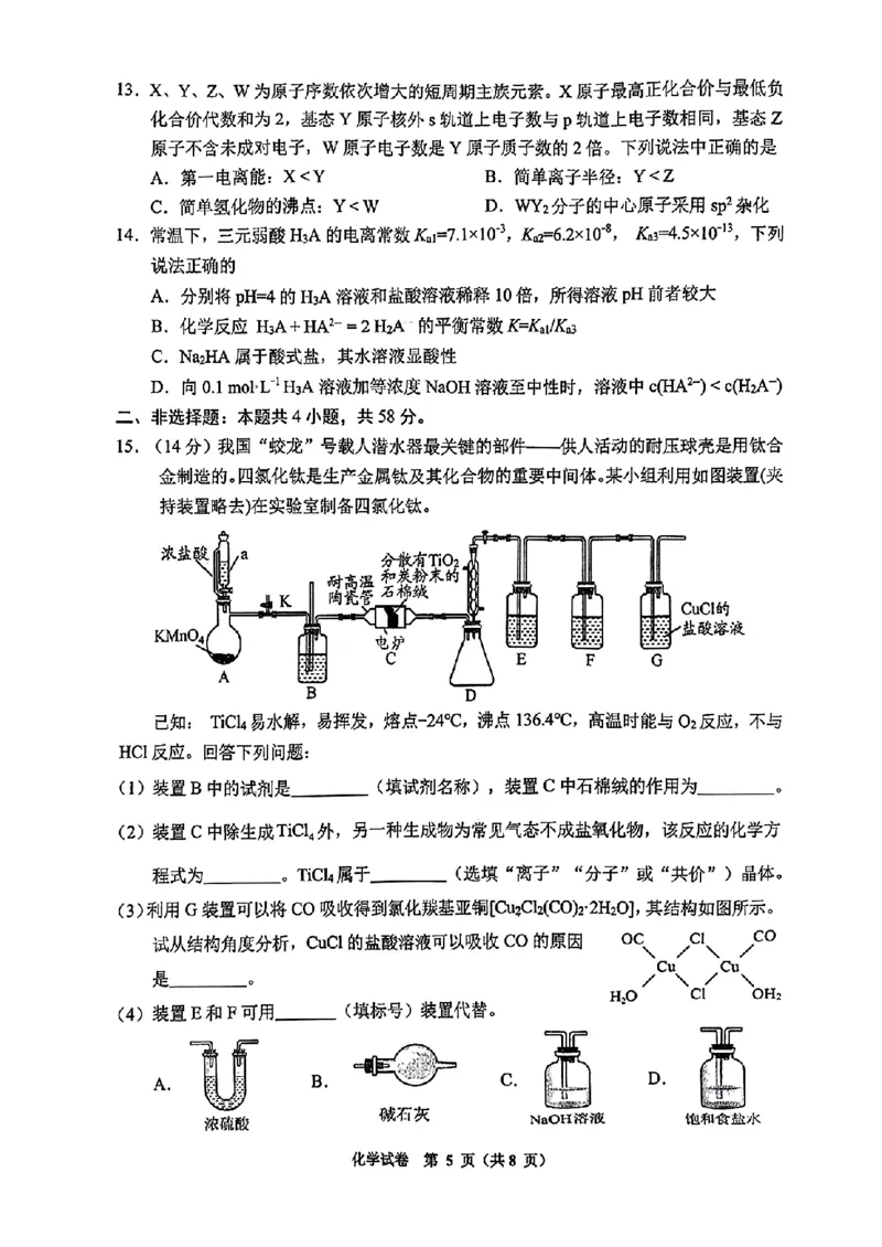 毕节市2024届高三第二次诊断性考试-化学+(1)_2024年3月_013月合集_2024届贵州省毕节市高三下学期第二次诊断性考试（二模）