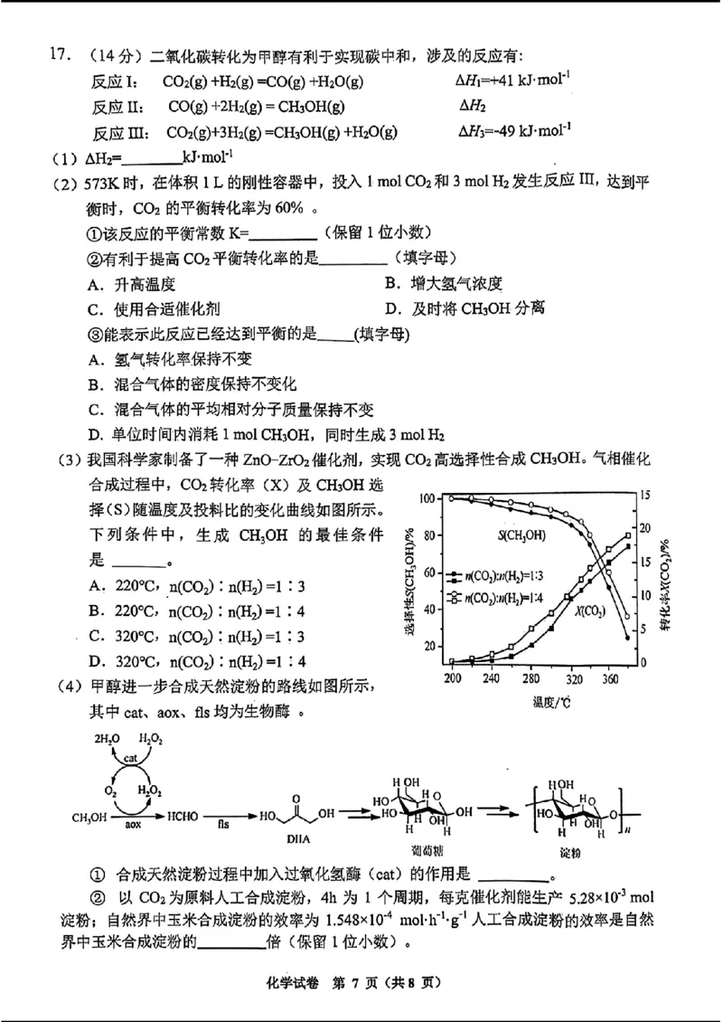 毕节市2024届高三第二次诊断性考试-化学+(1)_2024年3月_013月合集_2024届贵州省毕节市高三下学期第二次诊断性考试（二模）