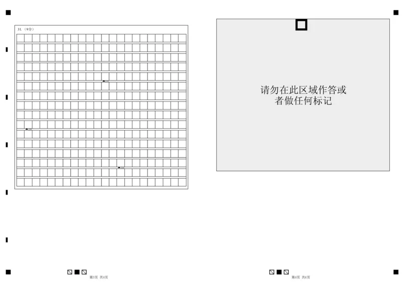 余姚中学2024学年第二学期质量检测高二政治试卷（选考）答题卷(1)_2024-2025高二（7-7月题库）_2025年03月试卷_0320浙江省余姚中学2024-2025学年高二下学期3月月考试题