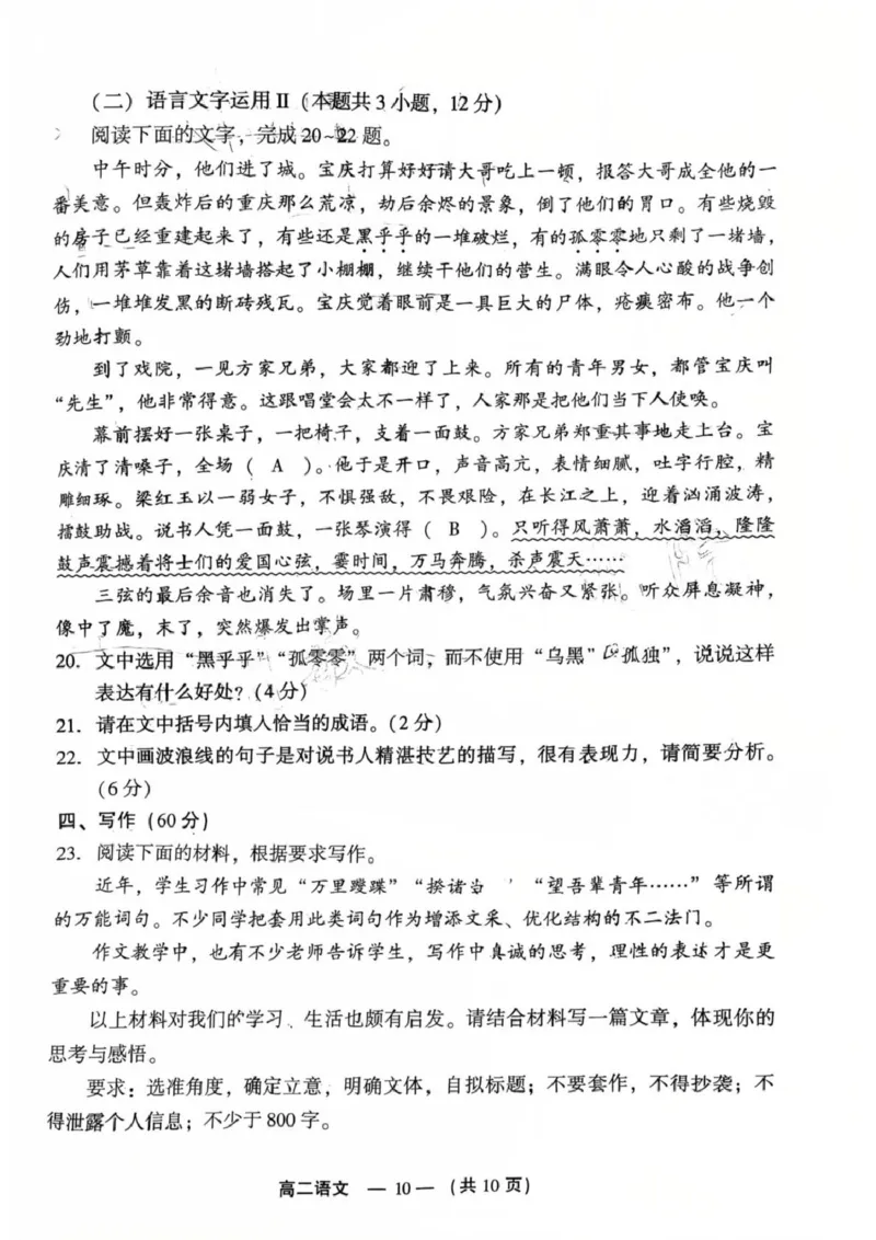 2024-2025学年第一学期福州市高二质量检测语文_2024-2025高二（7-7月题库）_2025年02月试卷_0215福建省福州市2024-2025学年高二上学期期末考试