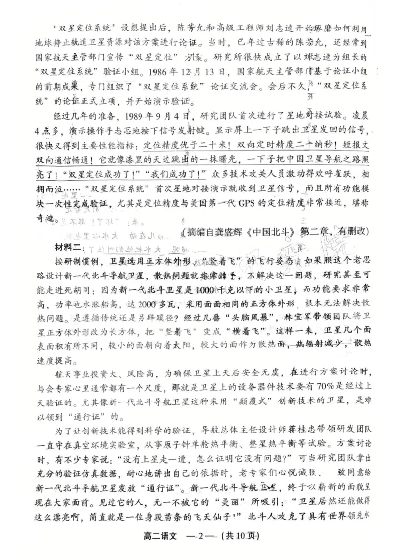 2024-2025学年第一学期福州市高二质量检测语文_2024-2025高二（7-7月题库）_2025年02月试卷_0215福建省福州市2024-2025学年高二上学期期末考试