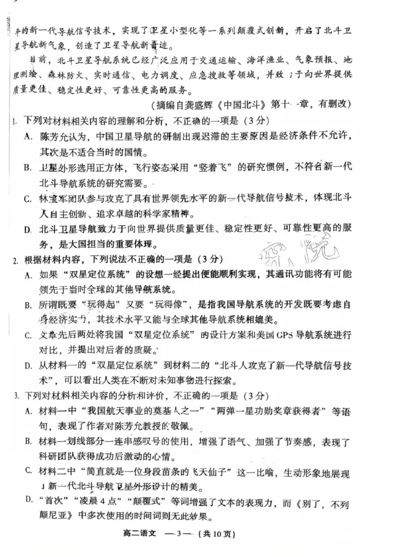 2024-2025学年第一学期福州市高二质量检测语文_2024-2025高二（7-7月题库）_2025年02月试卷_0215福建省福州市2024-2025学年高二上学期期末考试