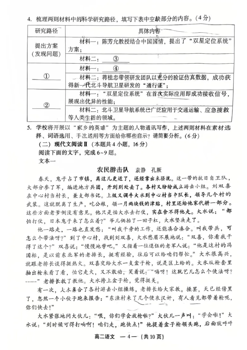 2024-2025学年第一学期福州市高二质量检测语文_2024-2025高二（7-7月题库）_2025年02月试卷_0215福建省福州市2024-2025学年高二上学期期末考试