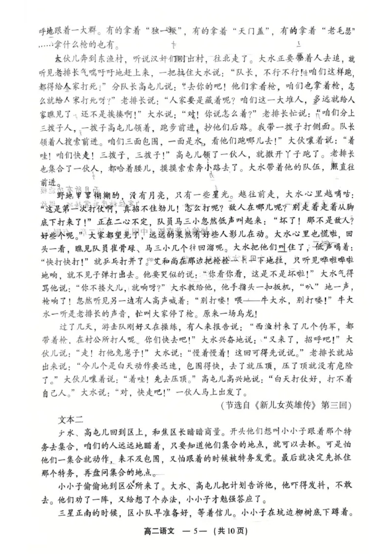 2024-2025学年第一学期福州市高二质量检测语文_2024-2025高二（7-7月题库）_2025年02月试卷_0215福建省福州市2024-2025学年高二上学期期末考试