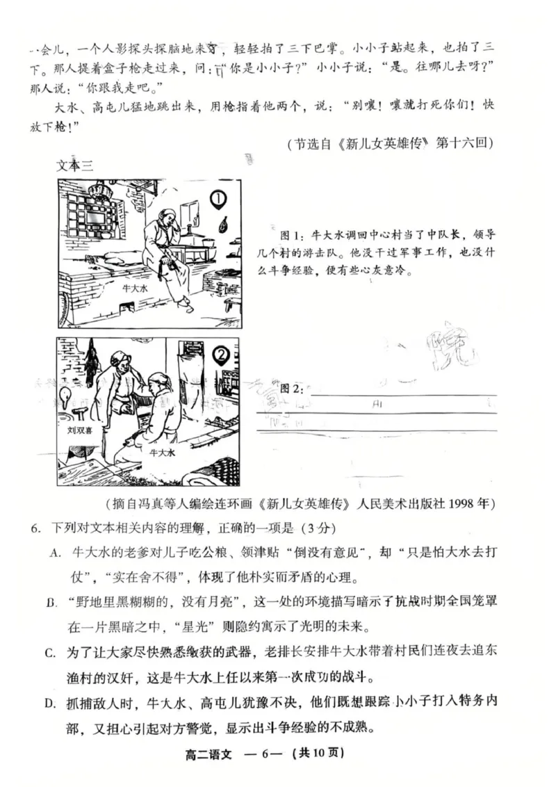2024-2025学年第一学期福州市高二质量检测语文_2024-2025高二（7-7月题库）_2025年02月试卷_0215福建省福州市2024-2025学年高二上学期期末考试