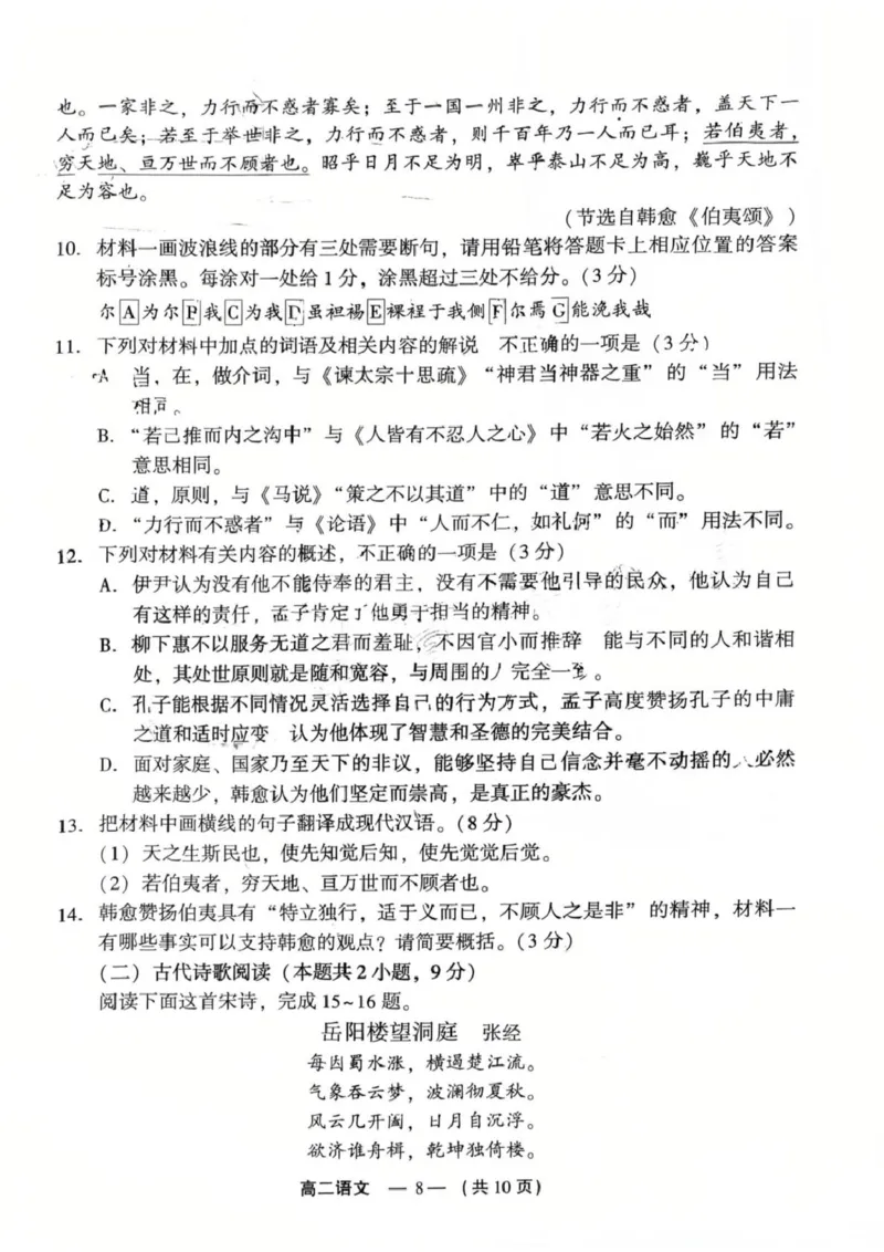 2024-2025学年第一学期福州市高二质量检测语文_2024-2025高二（7-7月题库）_2025年02月试卷_0215福建省福州市2024-2025学年高二上学期期末考试