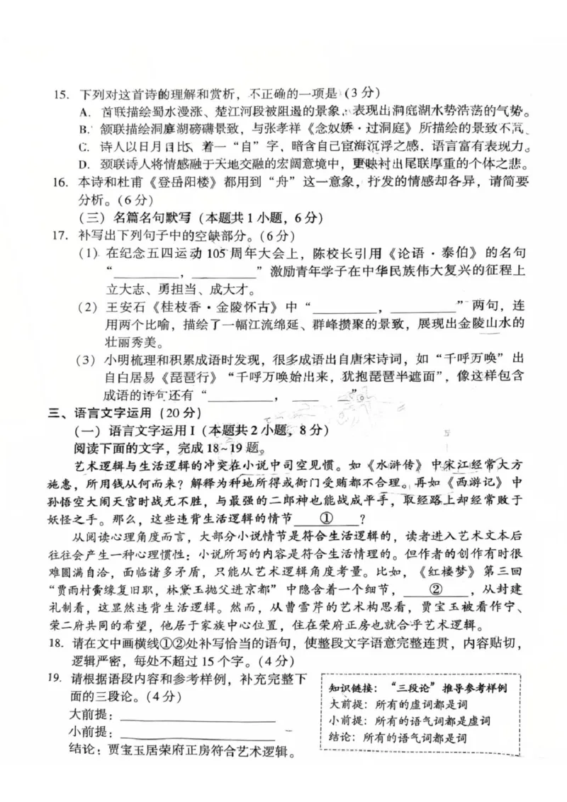 2024-2025学年第一学期福州市高二质量检测语文_2024-2025高二（7-7月题库）_2025年02月试卷_0215福建省福州市2024-2025学年高二上学期期末考试
