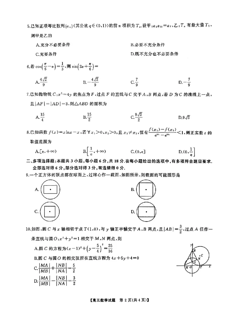 湖南省名校教育联盟2024届高三入学摸底考试数学试题_2024年2月_01每日更新_22号_2024届湖南天壹联盟三湘名校高三下学期入学摸底考试