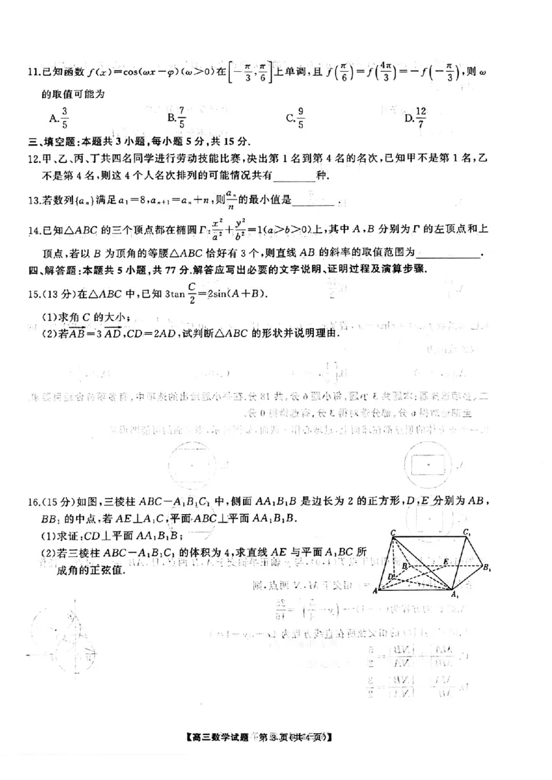 湖南省名校教育联盟2024届高三入学摸底考试数学试题_2024年2月_01每日更新_22号_2024届湖南天壹联盟三湘名校高三下学期入学摸底考试
