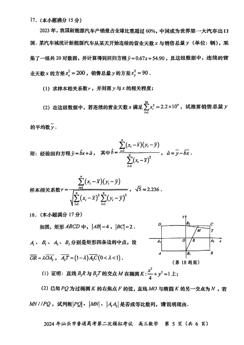 汕头二模数学试题_2024年5月_01按日期_1号_2024届广东省汕头市高三第二次模拟考试_2024届广东省汕头市高三第二次模拟考试数学