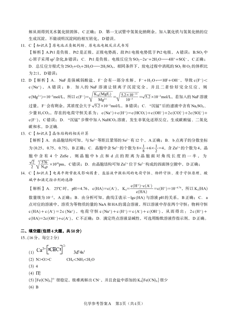 化学答案A&middot;2025年5月高二阶段考_2024-2025高二（7-7月题库）_2025年6月试卷_0609安徽省金榜教育2024-2025学年高二下学期五月份阶段性考试
