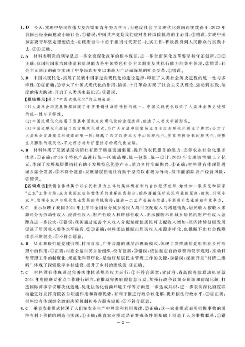 2025届邯郸一调高三上学期政治答案_2024-2025高三（6-6月题库）_2024年09月试卷_09232025届河北省邯郸市高三上学期第一次调研检测试卷_2025届河北省邯郸市高三上学期第一次调研检测政治