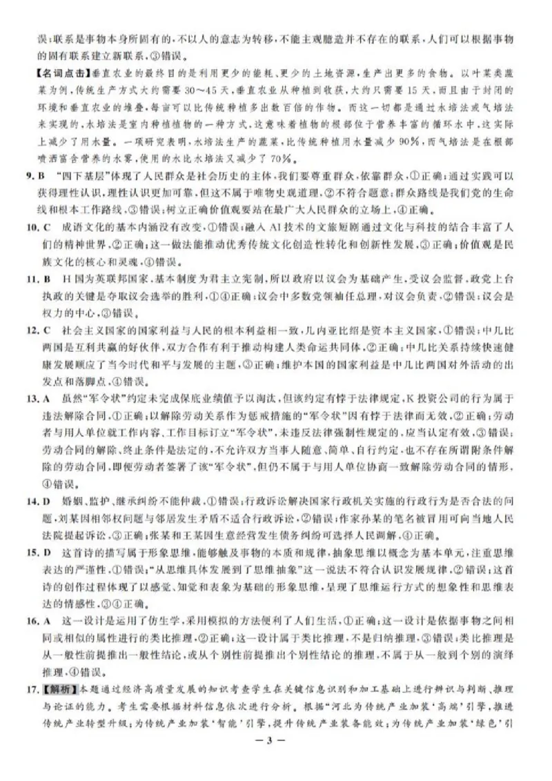 2025届邯郸一调高三上学期政治答案_2024-2025高三（6-6月题库）_2024年09月试卷_09232025届河北省邯郸市高三上学期第一次调研检测试卷_2025届河北省邯郸市高三上学期第一次调研检测政治