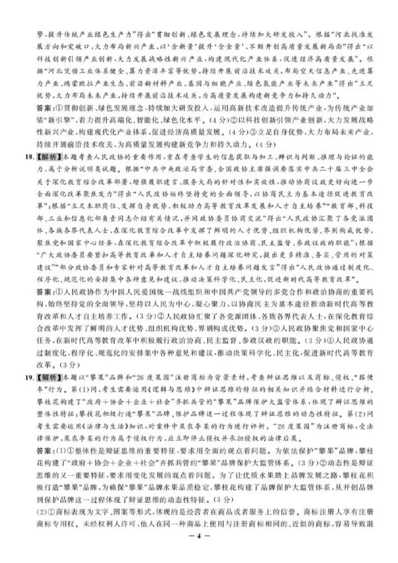 2025届邯郸一调高三上学期政治答案_2024-2025高三（6-6月题库）_2024年09月试卷_09232025届河北省邯郸市高三上学期第一次调研检测试卷_2025届河北省邯郸市高三上学期第一次调研检测政治