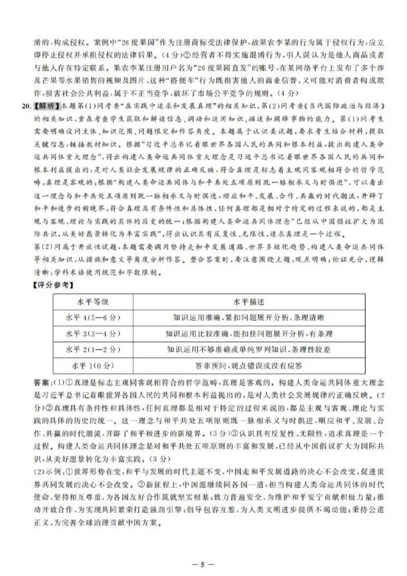 2025届邯郸一调高三上学期政治答案_2024-2025高三（6-6月题库）_2024年09月试卷_09232025届河北省邯郸市高三上学期第一次调研检测试卷_2025届河北省邯郸市高三上学期第一次调研检测政治