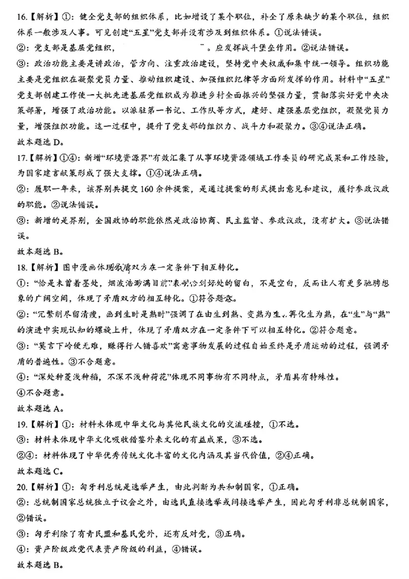 河南五市政治试题答案_2024年4月_01按日期_30号_2024届河南省五市高三第二次联考_2024届河南省五市高三下学期二模文科综合