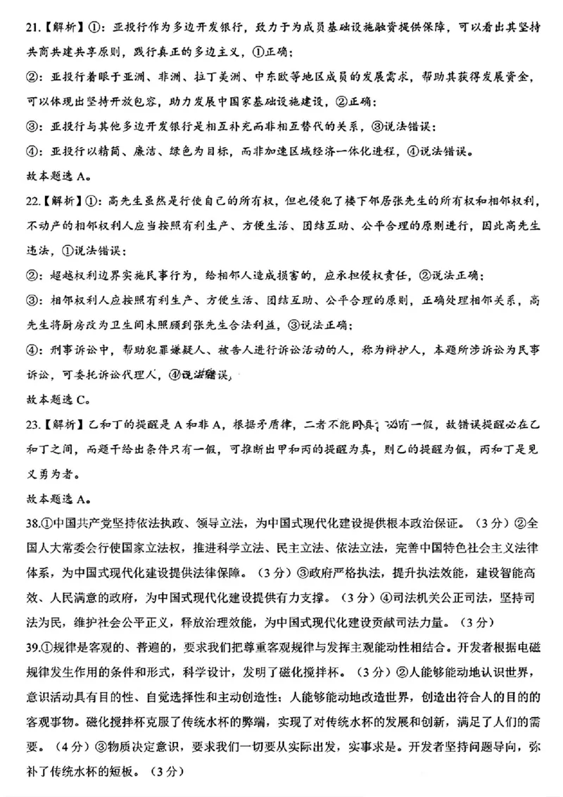 河南五市政治试题答案_2024年4月_01按日期_30号_2024届河南省五市高三第二次联考_2024届河南省五市高三下学期二模文科综合