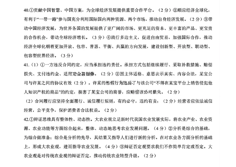 河南五市政治试题答案_2024年4月_01按日期_30号_2024届河南省五市高三第二次联考_2024届河南省五市高三下学期二模文科综合
