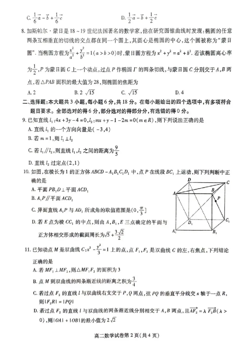 内江市2025-2026学年度第一学期高二期末检测题数学_2024-2025高二（7-7月题库）_2026年1月高二_260130四川省内江市2025-2026学年度第一学期高二期末检测题（全）