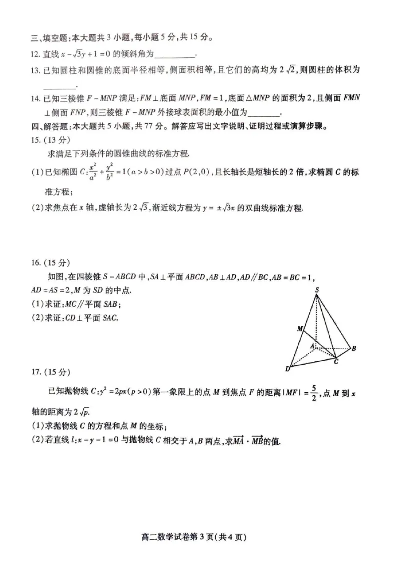 内江市2025-2026学年度第一学期高二期末检测题数学_2024-2025高二（7-7月题库）_2026年1月高二_260130四川省内江市2025-2026学年度第一学期高二期末检测题（全）