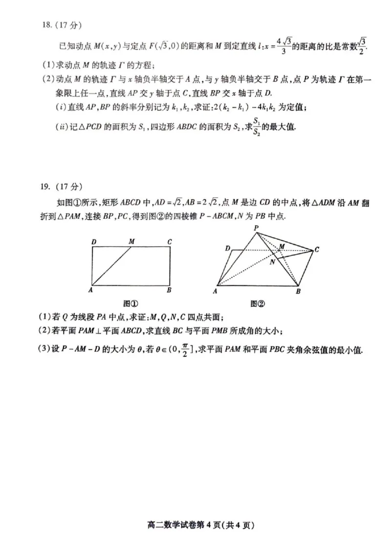 内江市2025-2026学年度第一学期高二期末检测题数学_2024-2025高二（7-7月题库）_2026年1月高二_260130四川省内江市2025-2026学年度第一学期高二期末检测题（全）