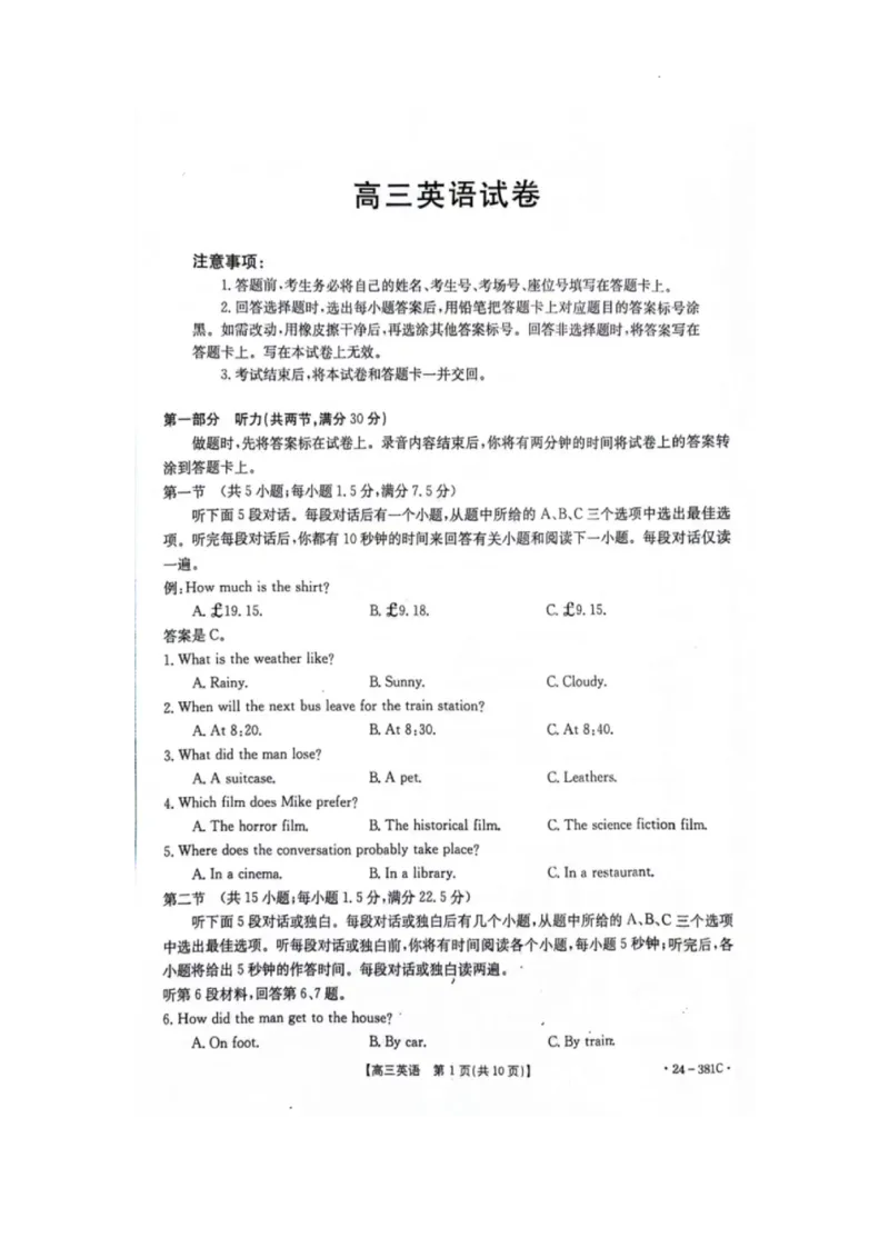 江西省部分高中学校2023-2024学年高三下学期3月联考英语试卷_2024年3月_013月合集_2024届江西省金太阳联考高三下学期3月（24-381C）_江西省金太阳联考2024届高三下学期3月（24-381C）英语