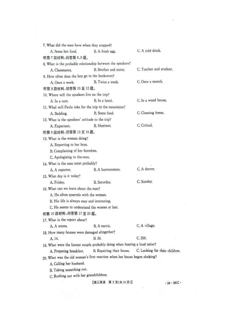 江西省部分高中学校2023-2024学年高三下学期3月联考英语试卷_2024年3月_013月合集_2024届江西省金太阳联考高三下学期3月（24-381C）_江西省金太阳联考2024届高三下学期3月（24-381C）英语