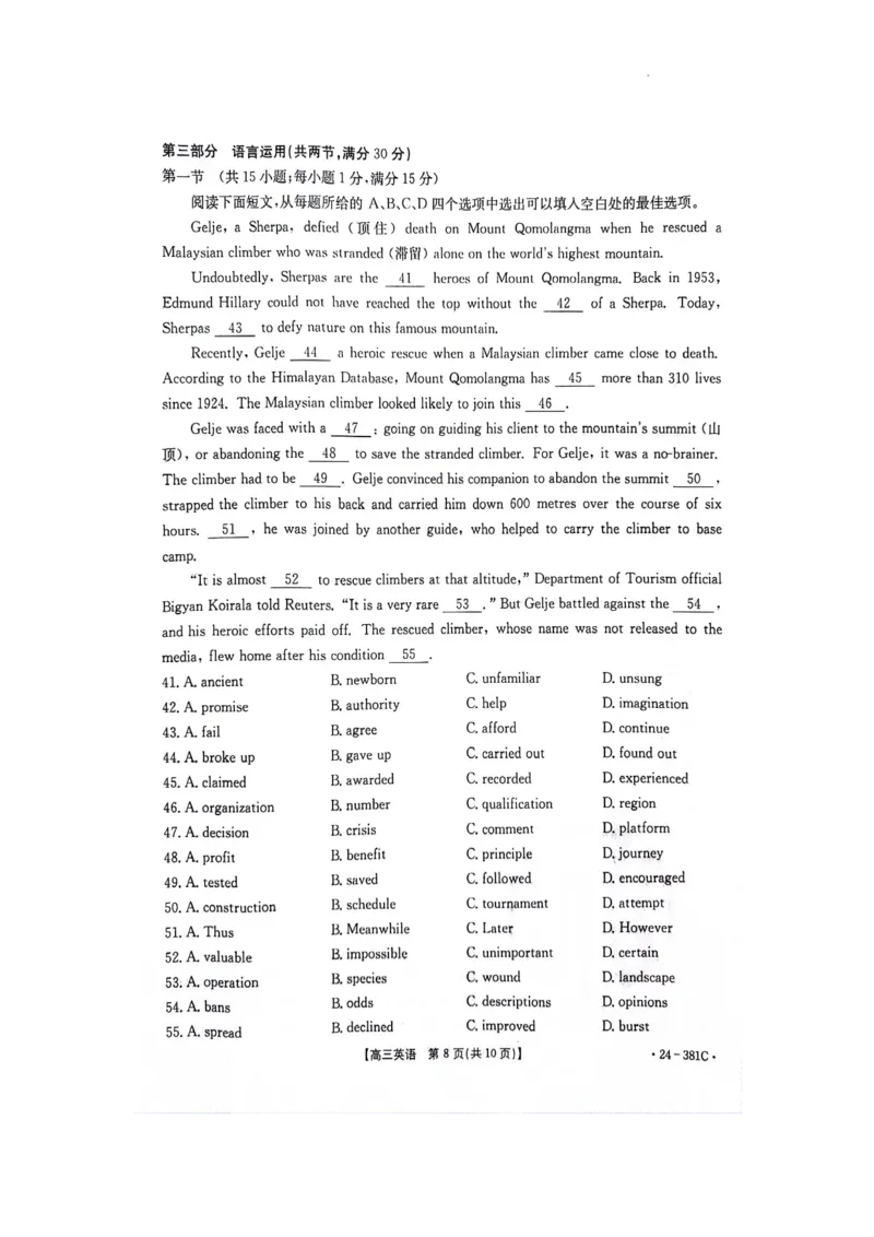 江西省部分高中学校2023-2024学年高三下学期3月联考英语试卷_2024年3月_013月合集_2024届江西省金太阳联考高三下学期3月（24-381C）_江西省金太阳联考2024届高三下学期3月（24-381C）英语