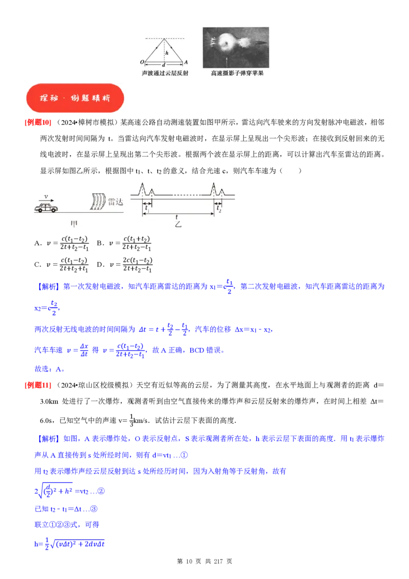 2025届高三物理一轮复习考点精练讲义_2024-2025高三（6-6月题库）_2024年08月试卷_08122025届高三物理一轮复习考点精练讲义