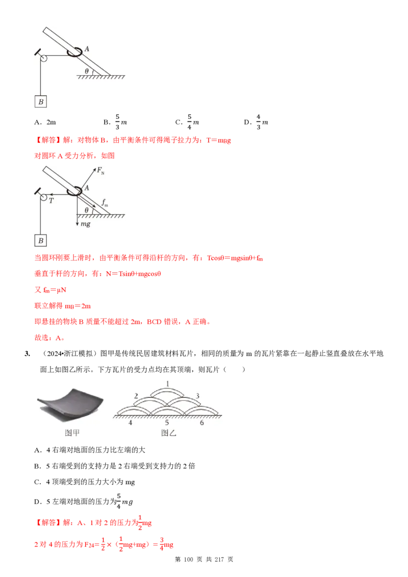 2025届高三物理一轮复习考点精练讲义_2024-2025高三（6-6月题库）_2024年08月试卷_08122025届高三物理一轮复习考点精练讲义