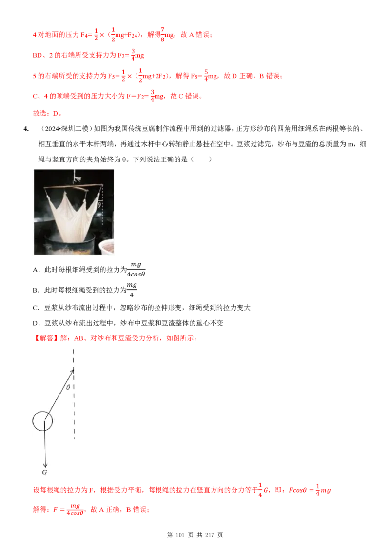 2025届高三物理一轮复习考点精练讲义_2024-2025高三（6-6月题库）_2024年08月试卷_08122025届高三物理一轮复习考点精练讲义