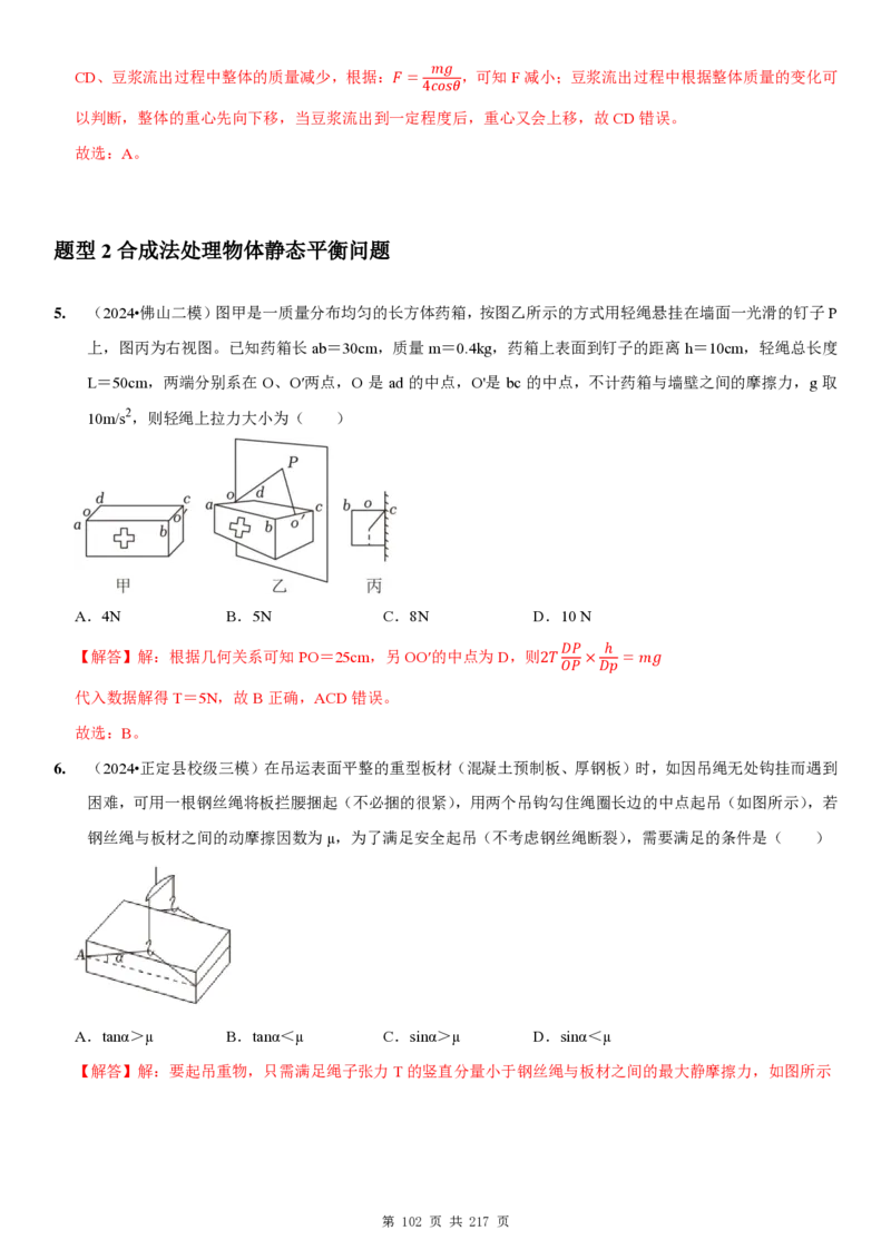2025届高三物理一轮复习考点精练讲义_2024-2025高三（6-6月题库）_2024年08月试卷_08122025届高三物理一轮复习考点精练讲义