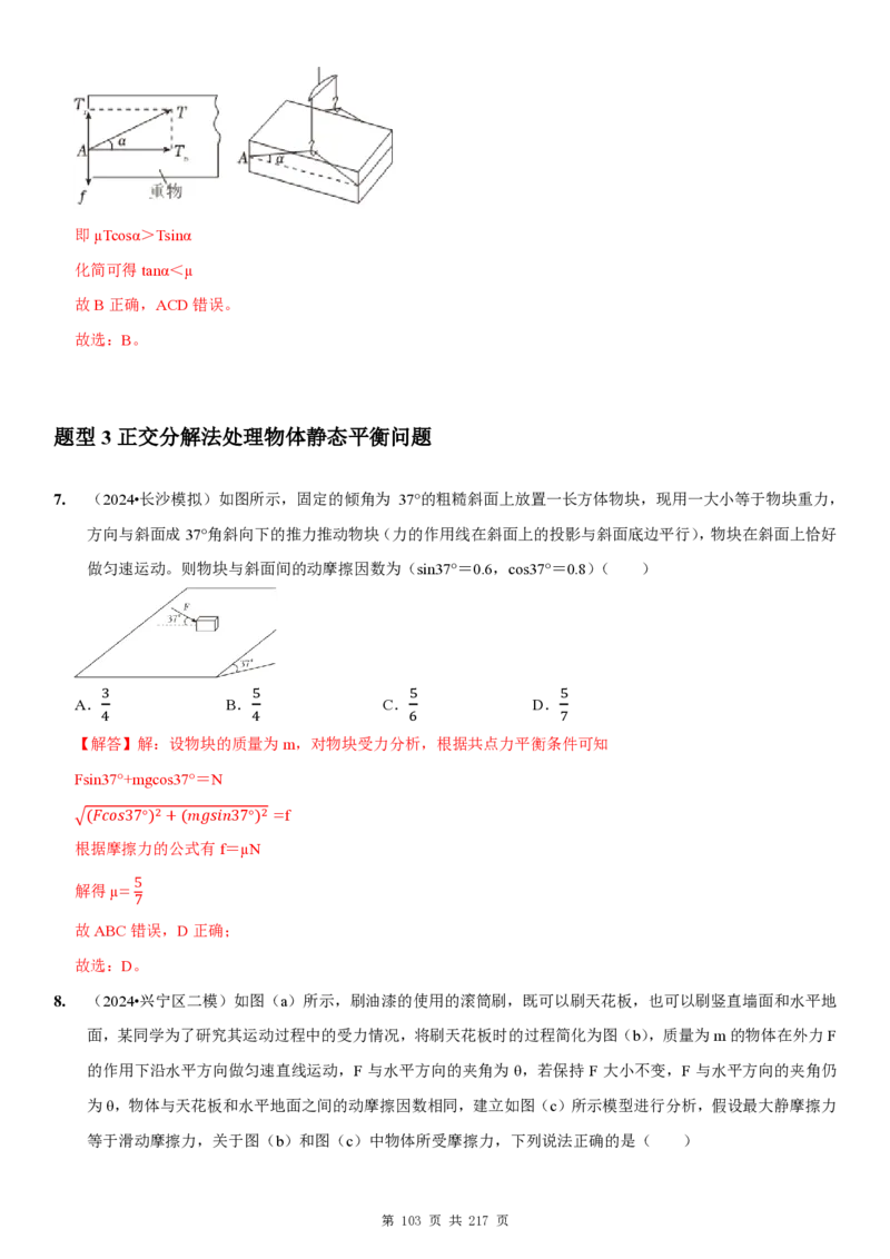 2025届高三物理一轮复习考点精练讲义_2024-2025高三（6-6月题库）_2024年08月试卷_08122025届高三物理一轮复习考点精练讲义