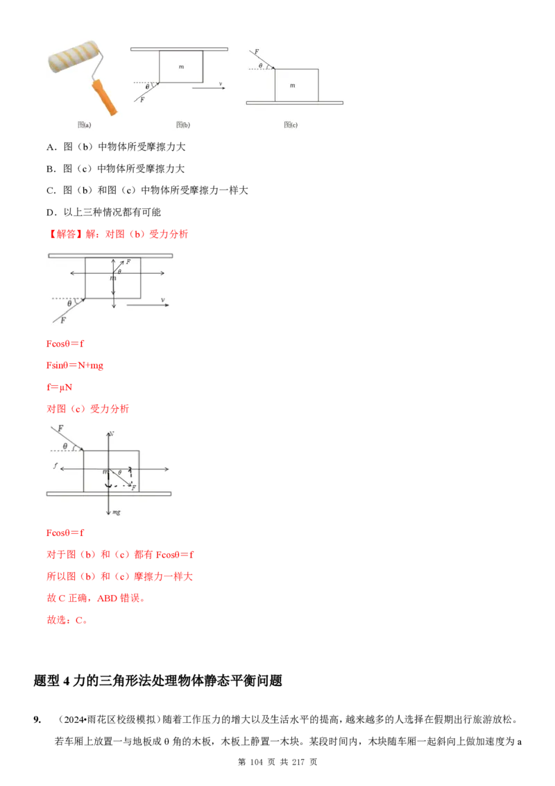 2025届高三物理一轮复习考点精练讲义_2024-2025高三（6-6月题库）_2024年08月试卷_08122025届高三物理一轮复习考点精练讲义