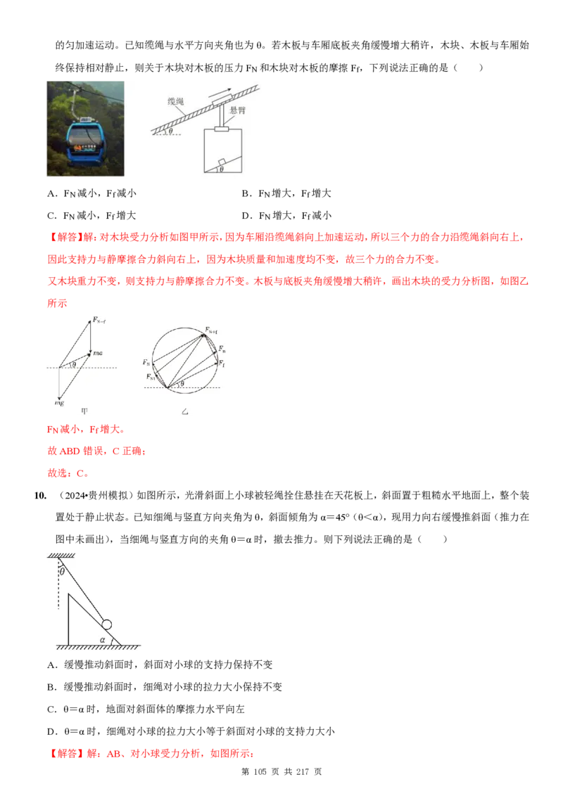 2025届高三物理一轮复习考点精练讲义_2024-2025高三（6-6月题库）_2024年08月试卷_08122025届高三物理一轮复习考点精练讲义