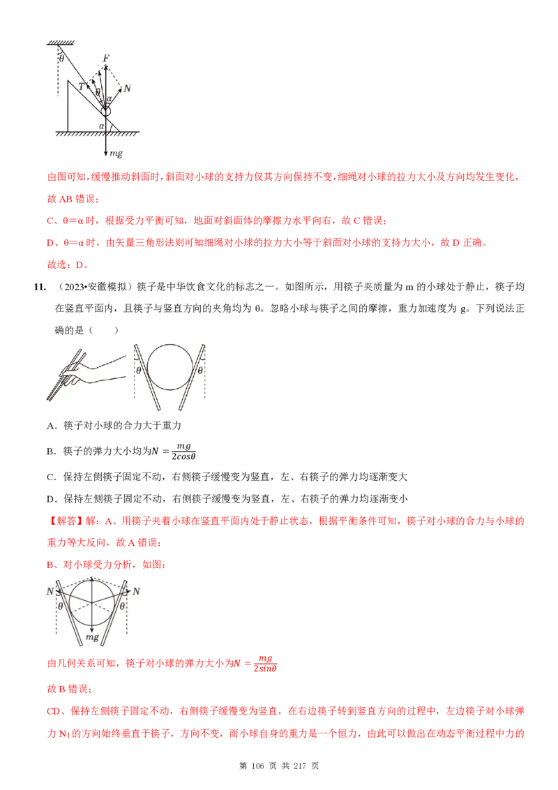 2025届高三物理一轮复习考点精练讲义_2024-2025高三（6-6月题库）_2024年08月试卷_08122025届高三物理一轮复习考点精练讲义