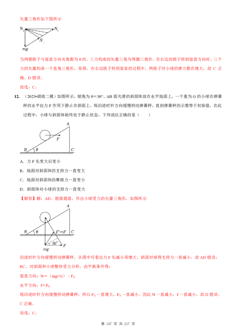 2025届高三物理一轮复习考点精练讲义_2024-2025高三（6-6月题库）_2024年08月试卷_08122025届高三物理一轮复习考点精练讲义