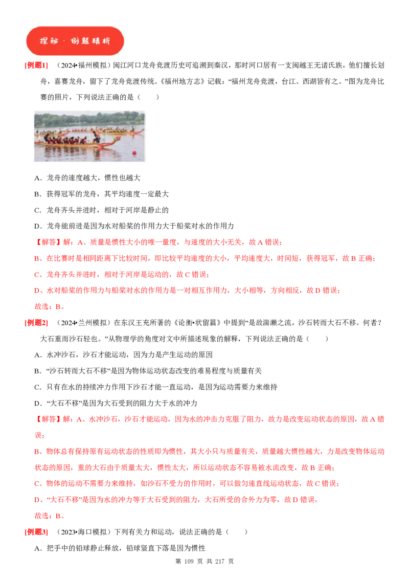 2025届高三物理一轮复习考点精练讲义_2024-2025高三（6-6月题库）_2024年08月试卷_08122025届高三物理一轮复习考点精练讲义