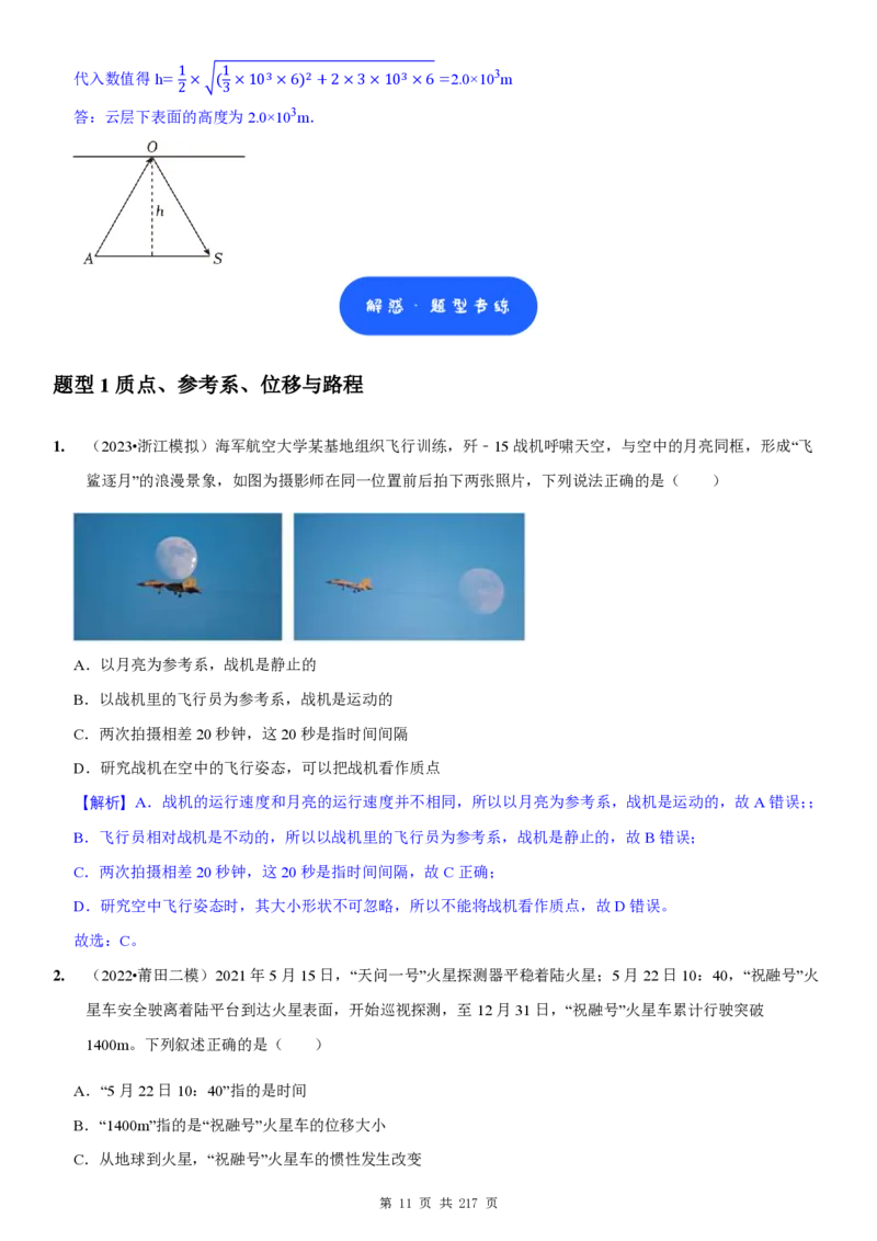 2025届高三物理一轮复习考点精练讲义_2024-2025高三（6-6月题库）_2024年08月试卷_08122025届高三物理一轮复习考点精练讲义