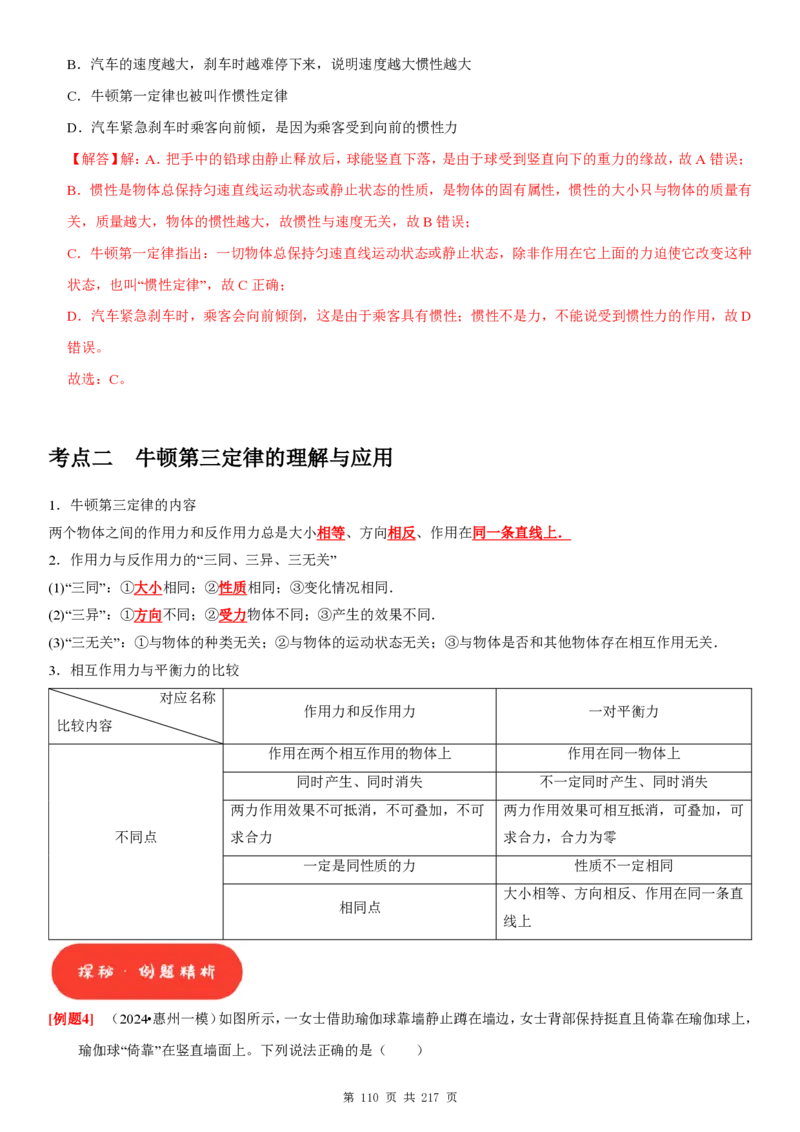 2025届高三物理一轮复习考点精练讲义_2024-2025高三（6-6月题库）_2024年08月试卷_08122025届高三物理一轮复习考点精练讲义