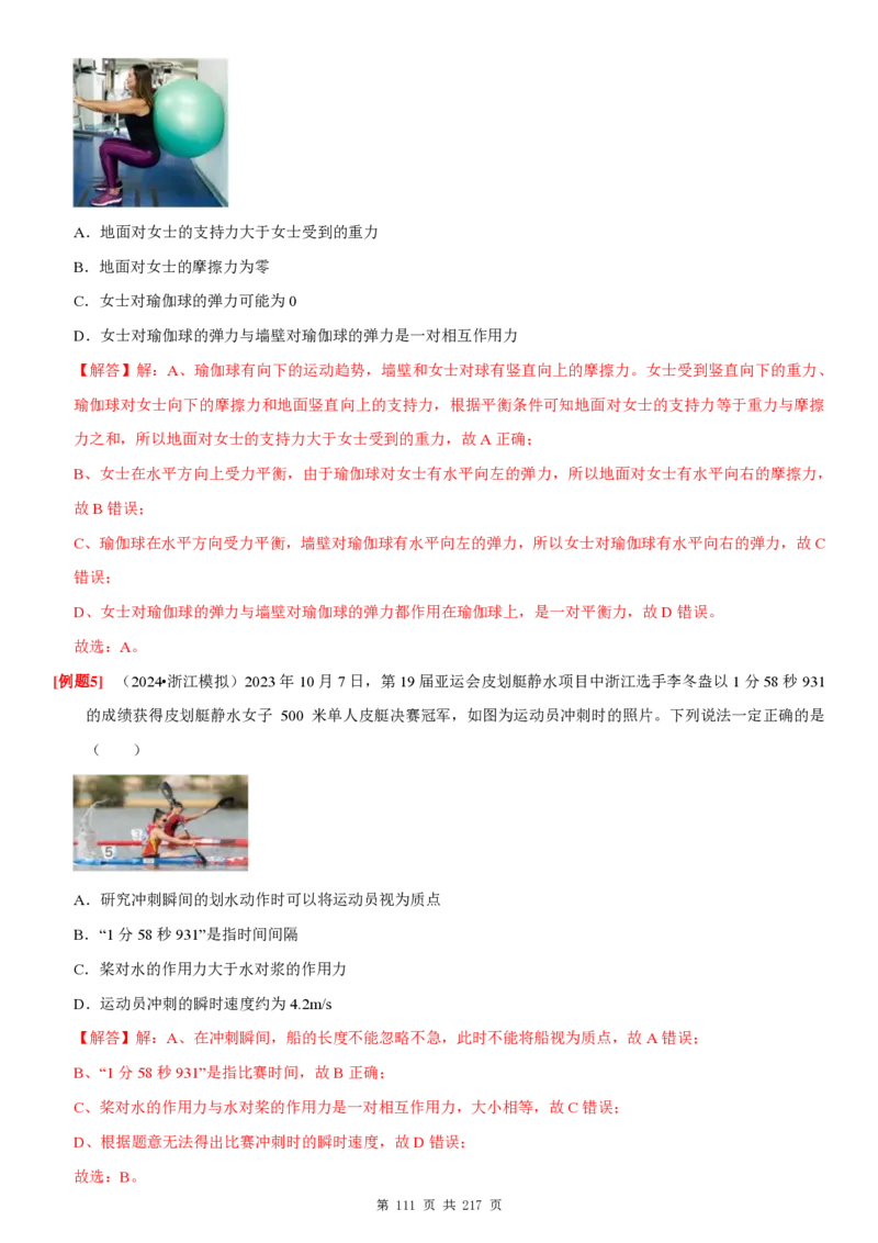 2025届高三物理一轮复习考点精练讲义_2024-2025高三（6-6月题库）_2024年08月试卷_08122025届高三物理一轮复习考点精练讲义