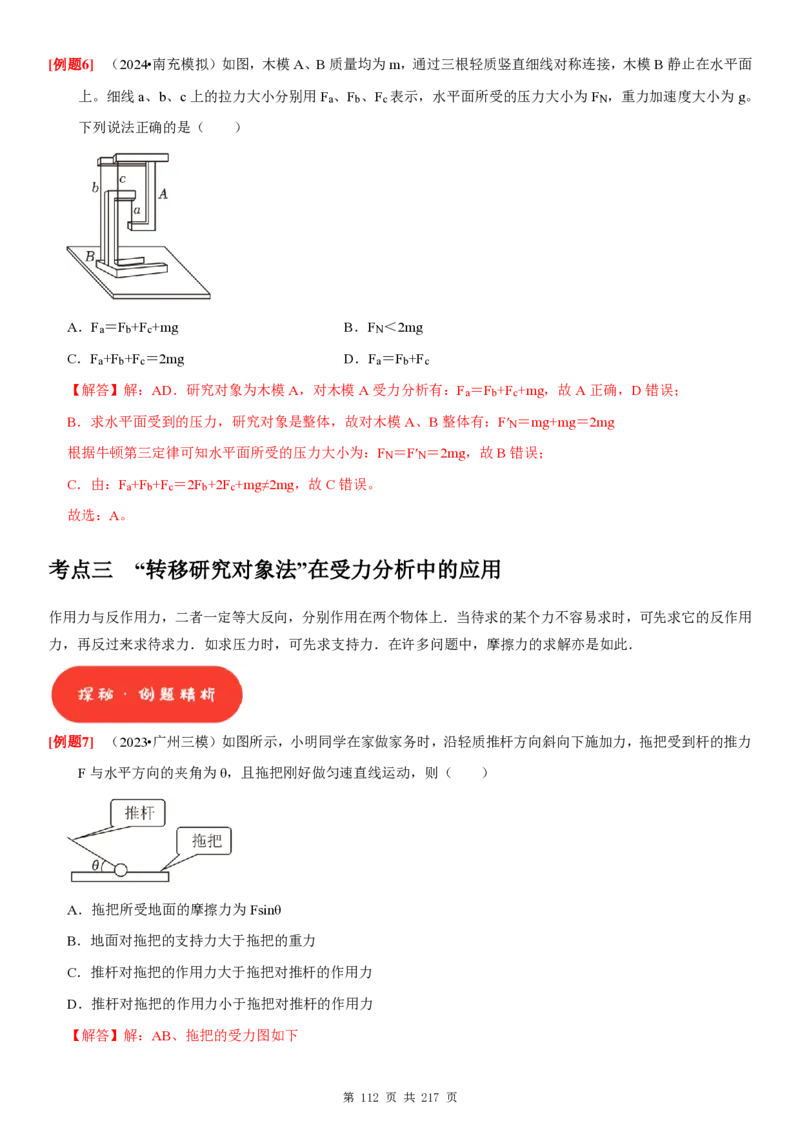 2025届高三物理一轮复习考点精练讲义_2024-2025高三（6-6月题库）_2024年08月试卷_08122025届高三物理一轮复习考点精练讲义