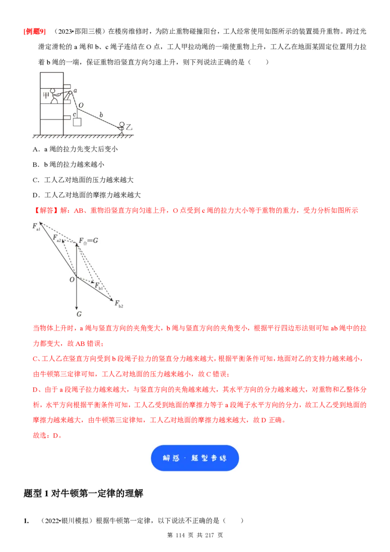 2025届高三物理一轮复习考点精练讲义_2024-2025高三（6-6月题库）_2024年08月试卷_08122025届高三物理一轮复习考点精练讲义