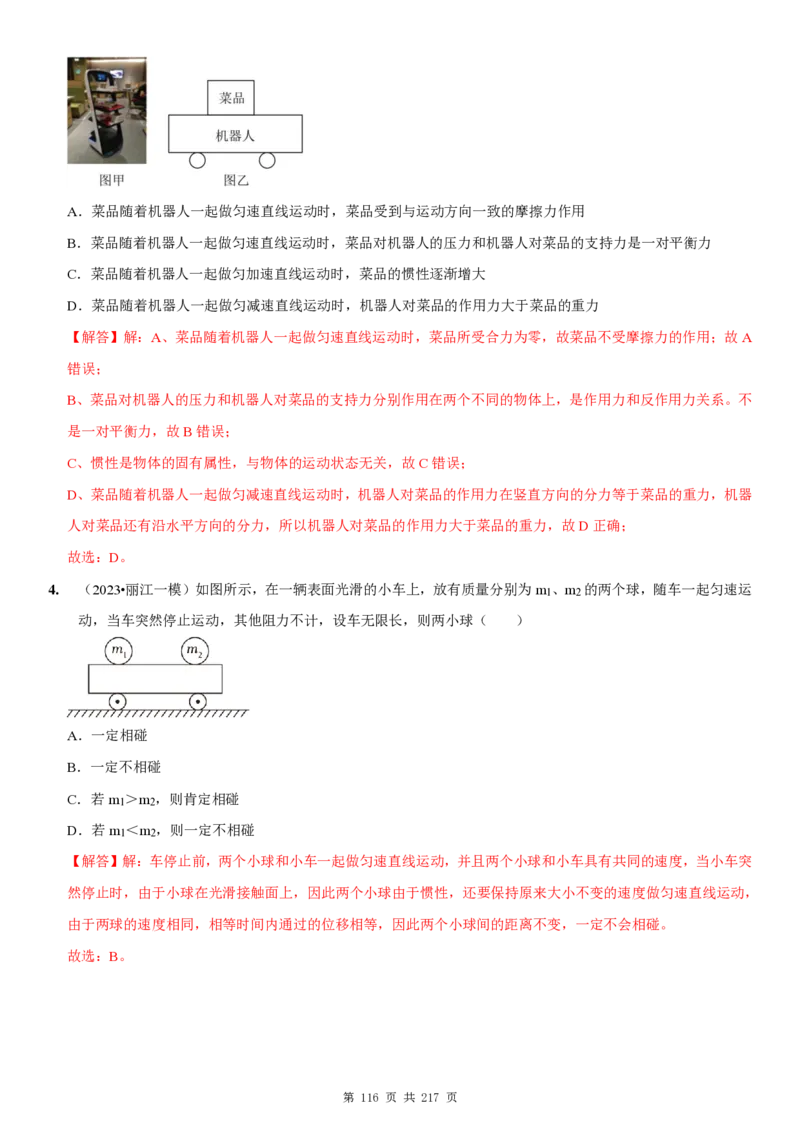 2025届高三物理一轮复习考点精练讲义_2024-2025高三（6-6月题库）_2024年08月试卷_08122025届高三物理一轮复习考点精练讲义