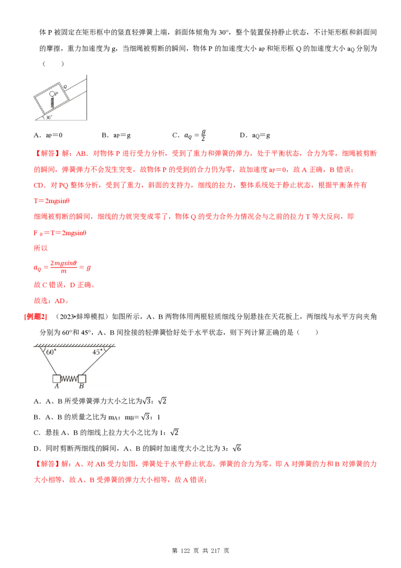 2025届高三物理一轮复习考点精练讲义_2024-2025高三（6-6月题库）_2024年08月试卷_08122025届高三物理一轮复习考点精练讲义