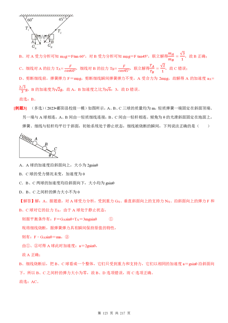 2025届高三物理一轮复习考点精练讲义_2024-2025高三（6-6月题库）_2024年08月试卷_08122025届高三物理一轮复习考点精练讲义
